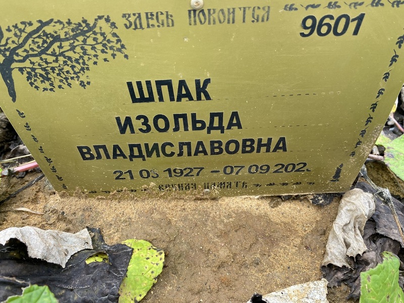 Изольда Шпак Владиславовна
