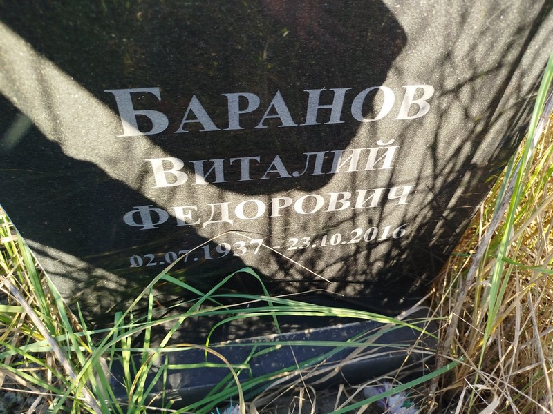 Баранов