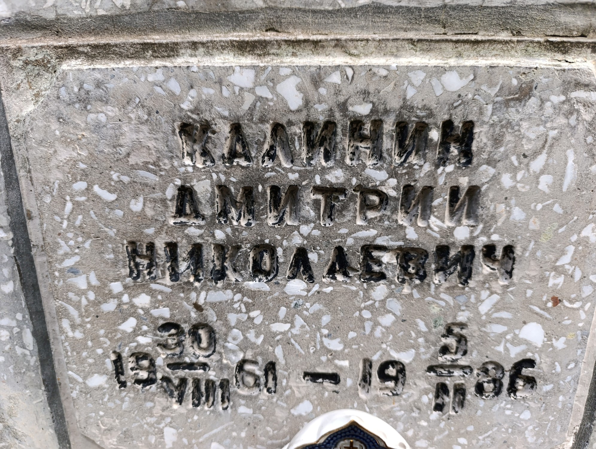 Калинин Дмитрий Николаевич