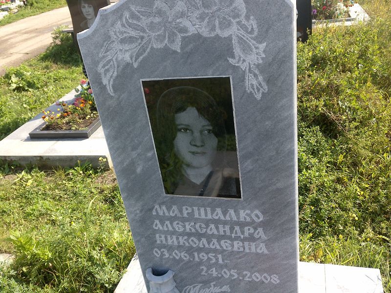 Александра Маршалко Николаевна