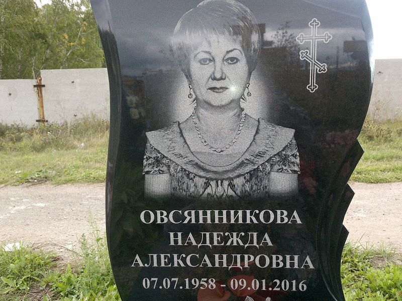 Овсянникова