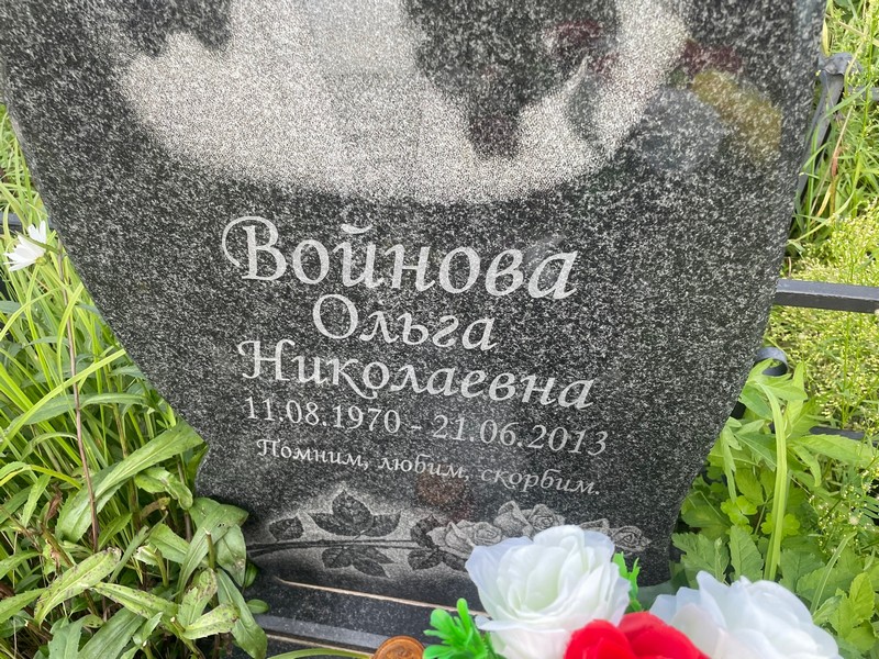 Войнова