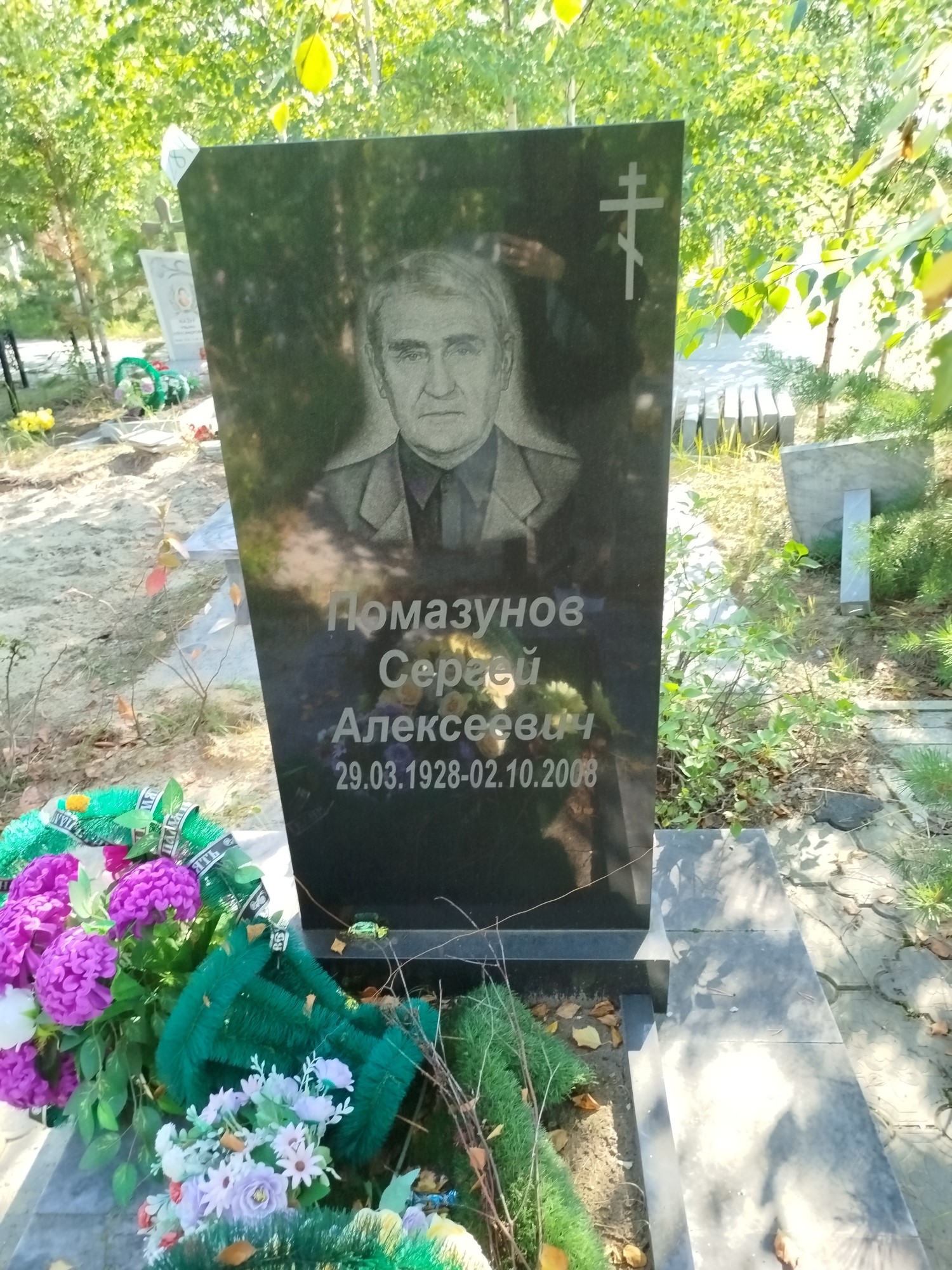 Помазунов Сергей Алексеевич