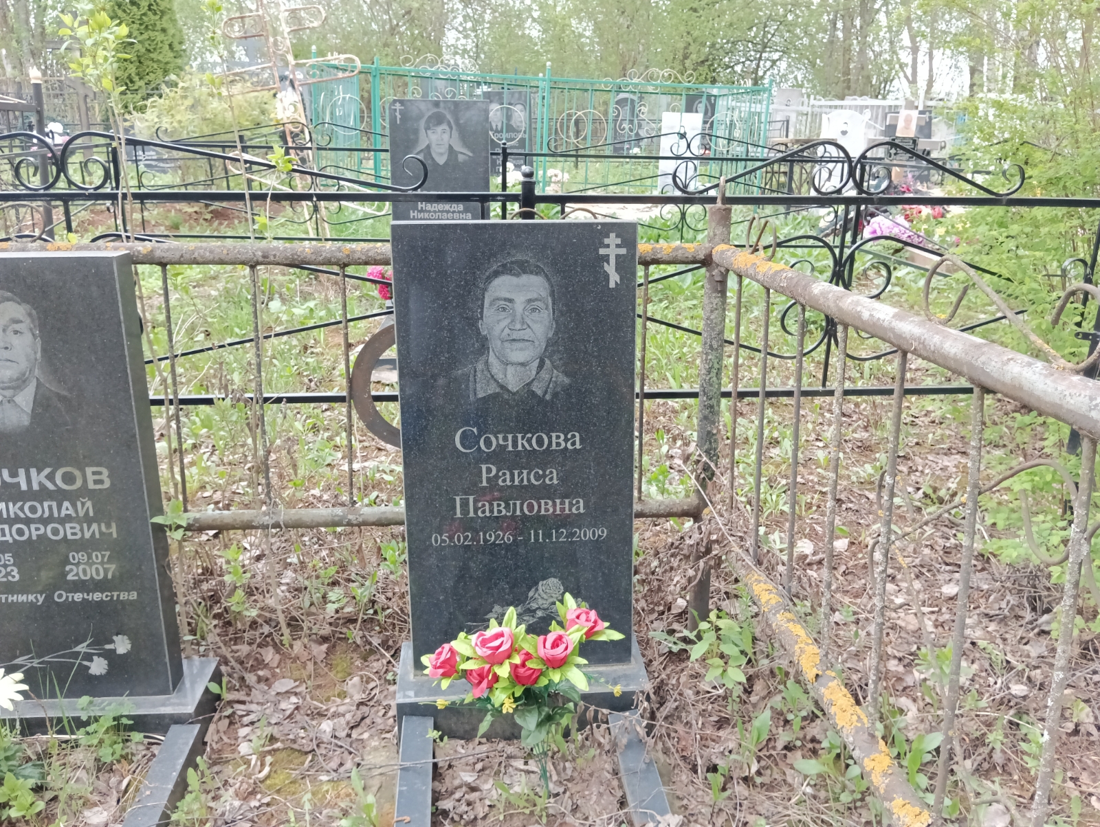 Сочкова Раиса Павловна