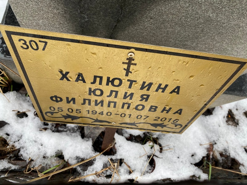 Юлия Халютинa Филипповна