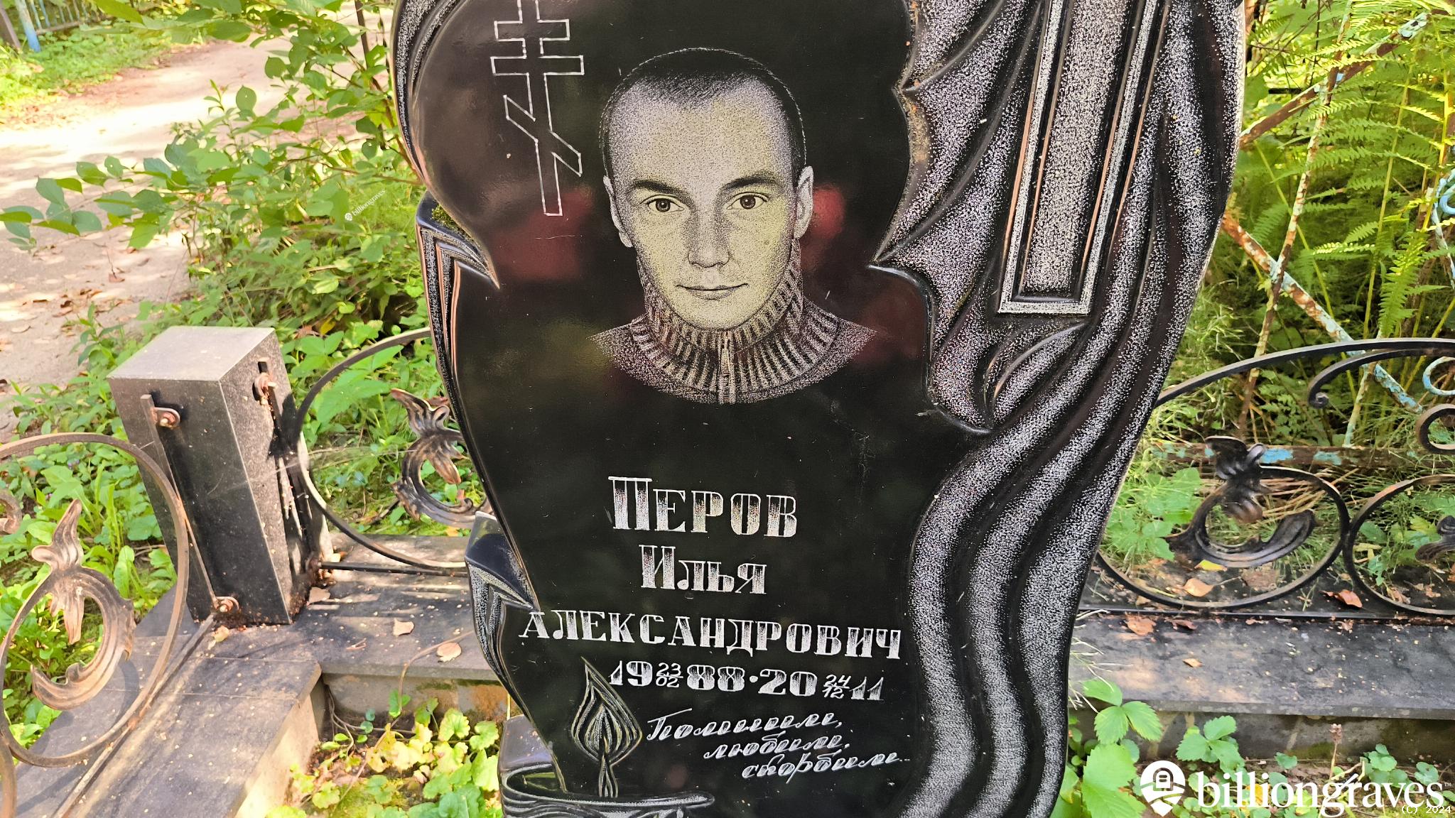 Перов Илья Александрович