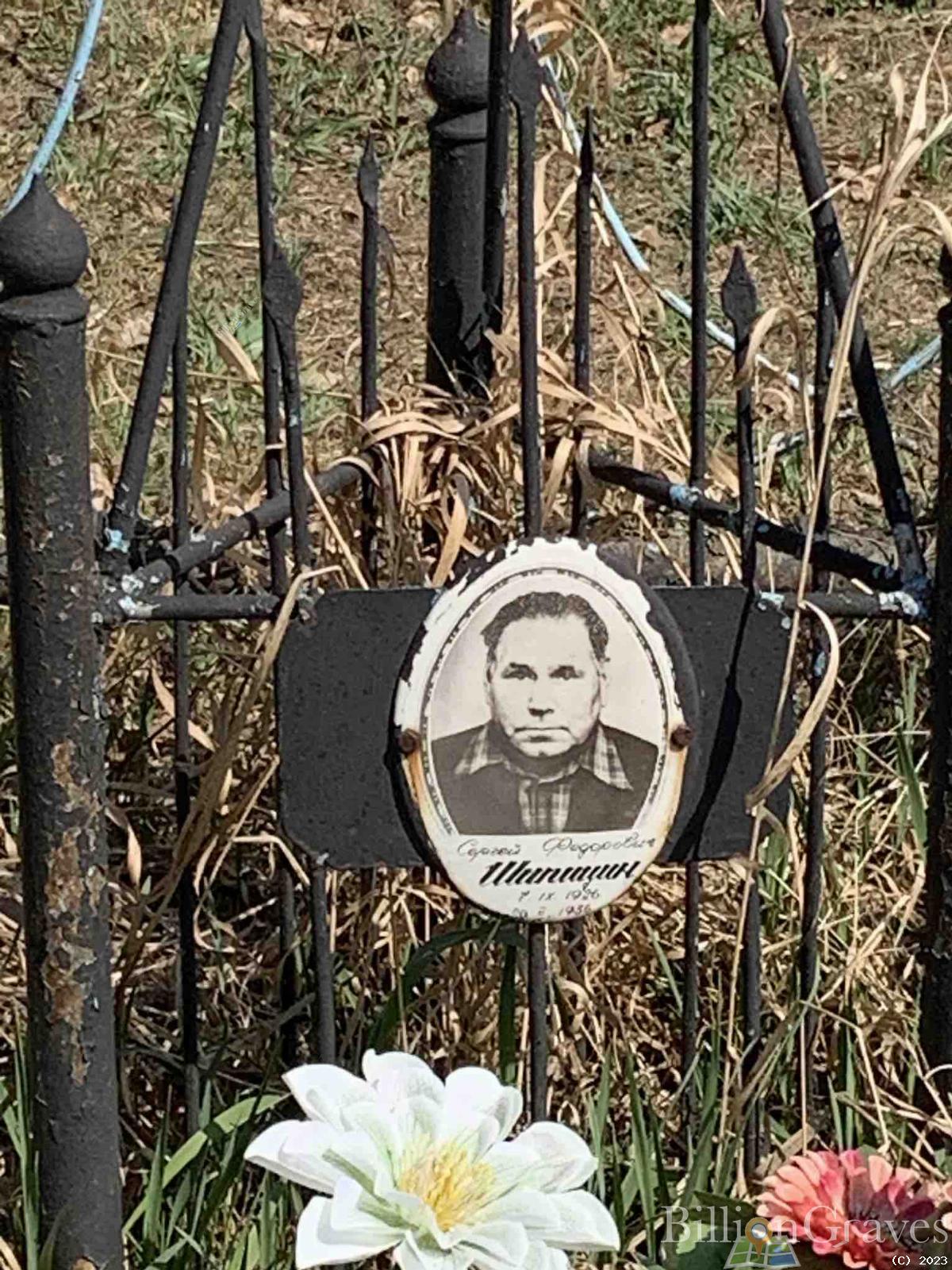 Шипицын Сергей Федорович