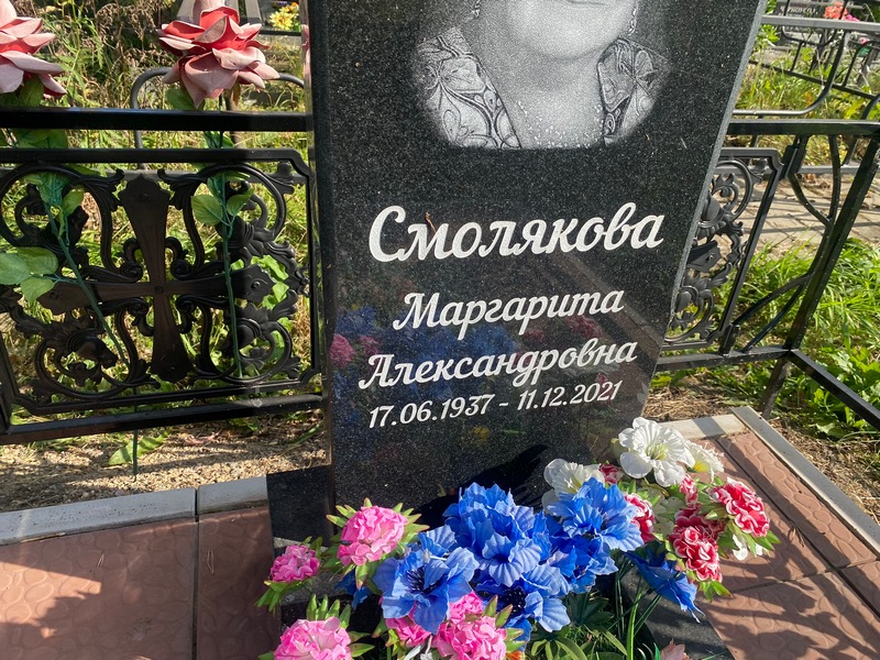 Смолякова