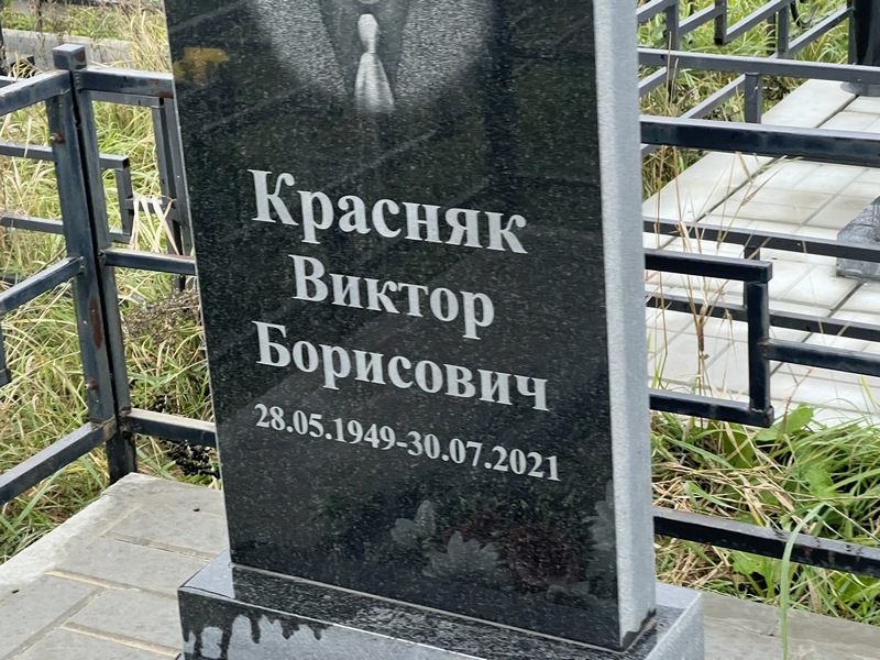 Красняк