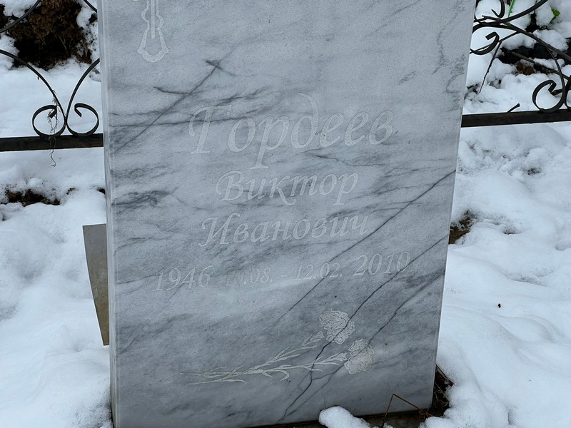 Гордеев