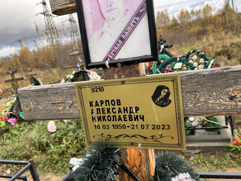 Карпов