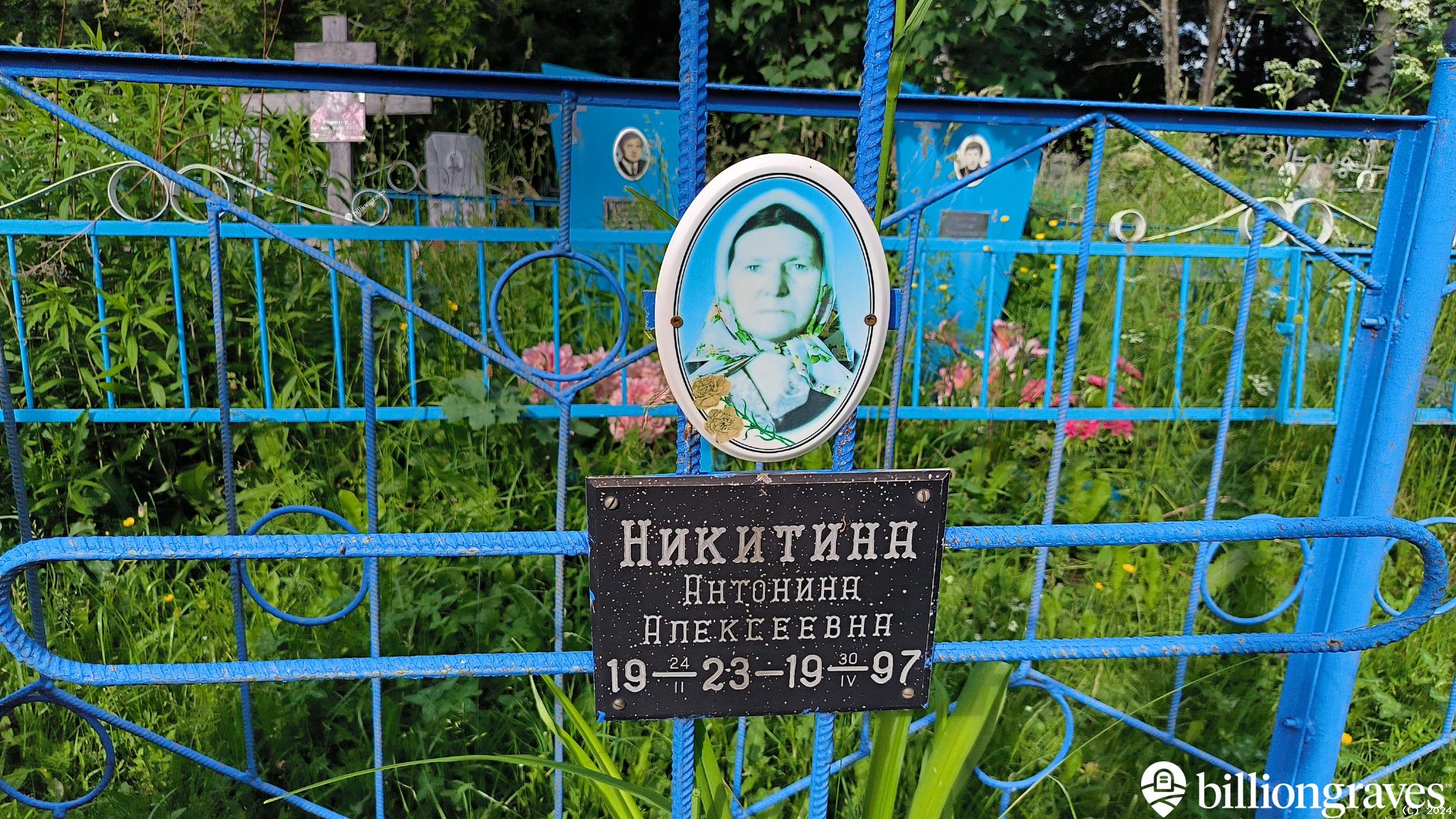Никитина Антонина Алексеевна