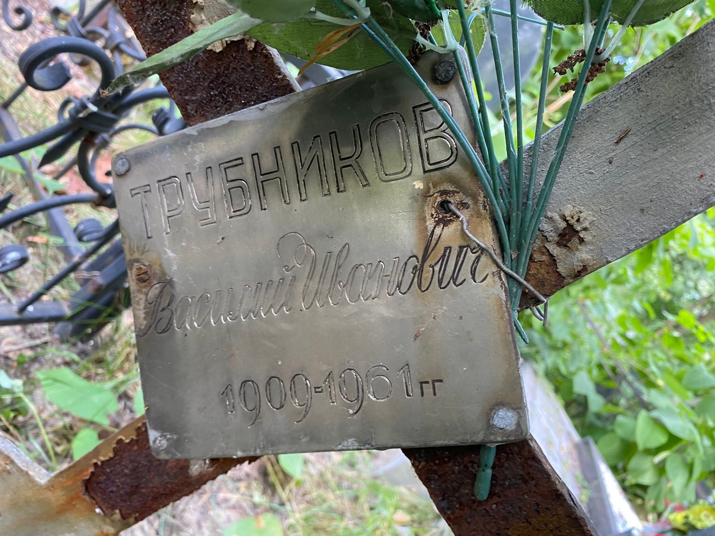 Трубников
