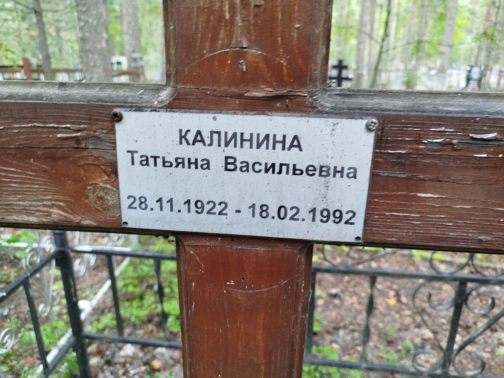 Калинина Татьяна Васильевна