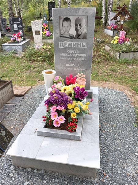 Демин Сергей Александрович