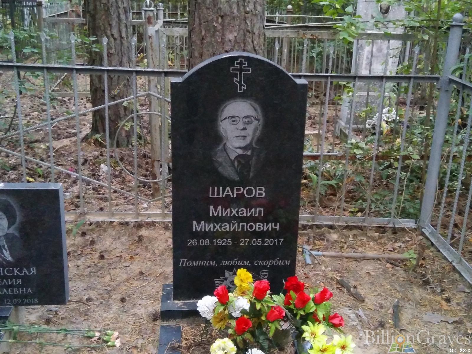 Шаров Михаил Михайлович
