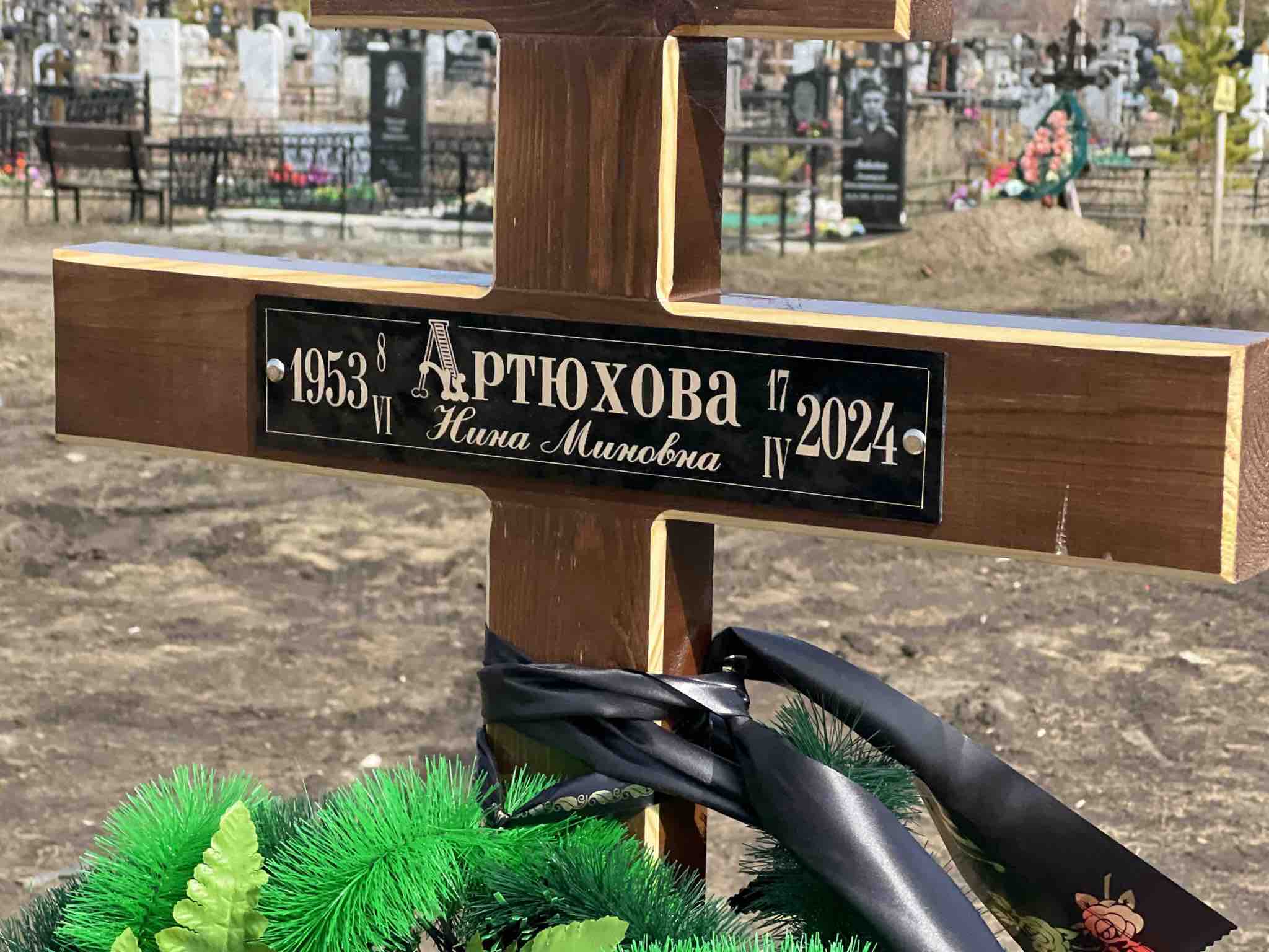 Артюхова Нина Миновна