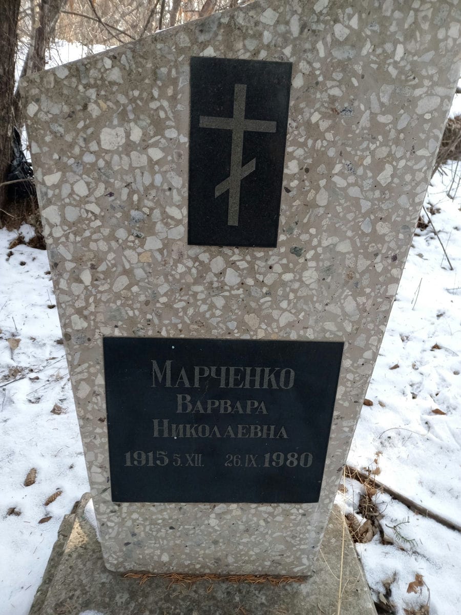 Марченко Варвара Николаевна