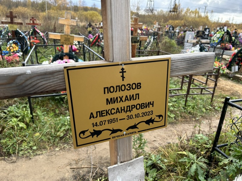 Полозов