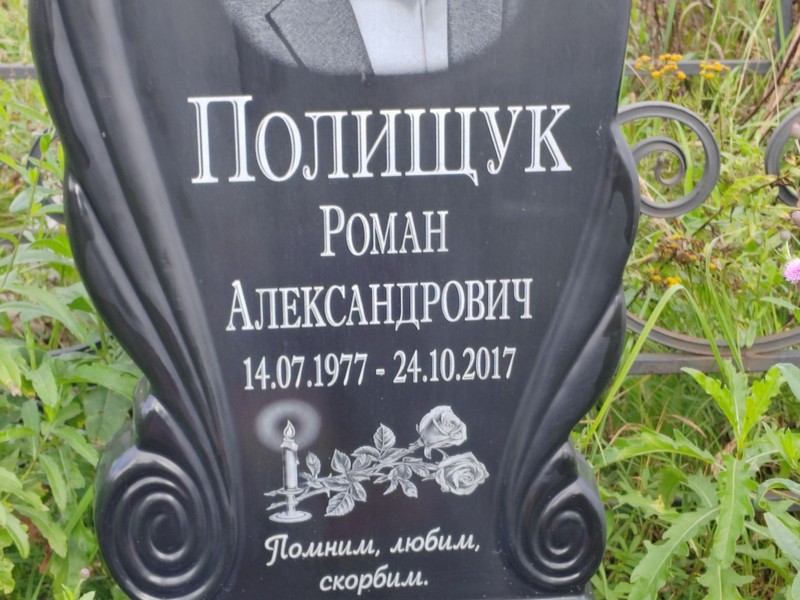 Полищук