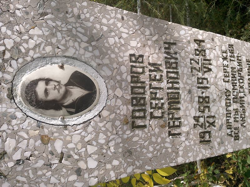 Говоров