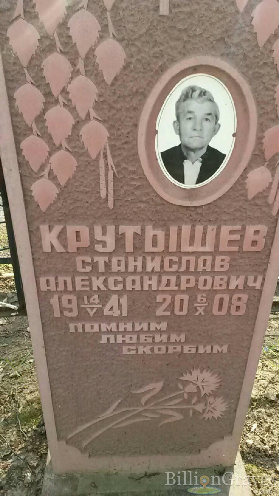 Крутышев Станислав Александрович