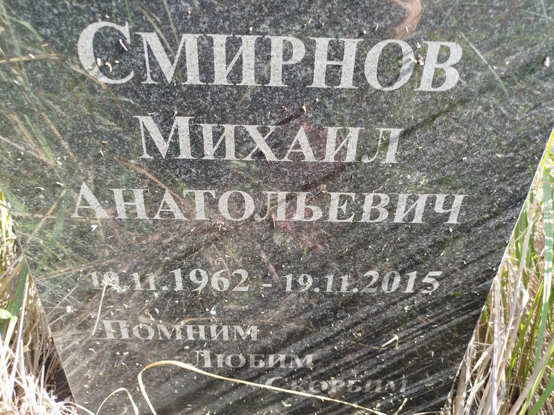 Смирнов