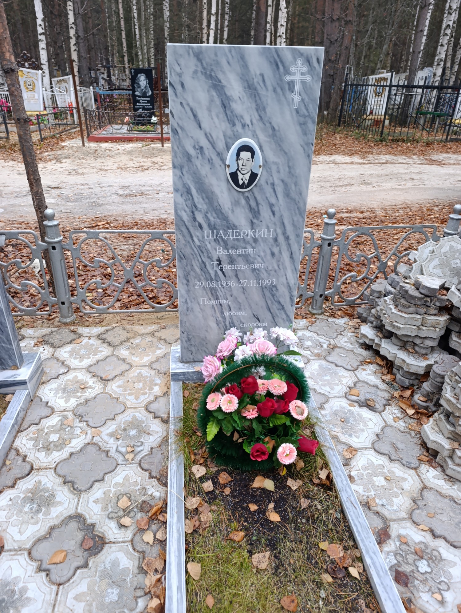 Шадеркин Валентин Терентьевич