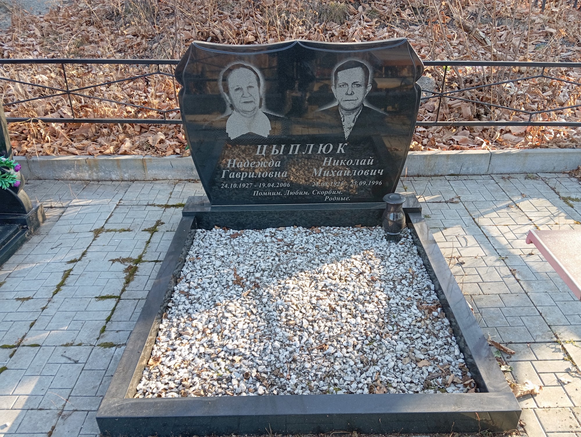 Цыплюк Надежда Гавриловна