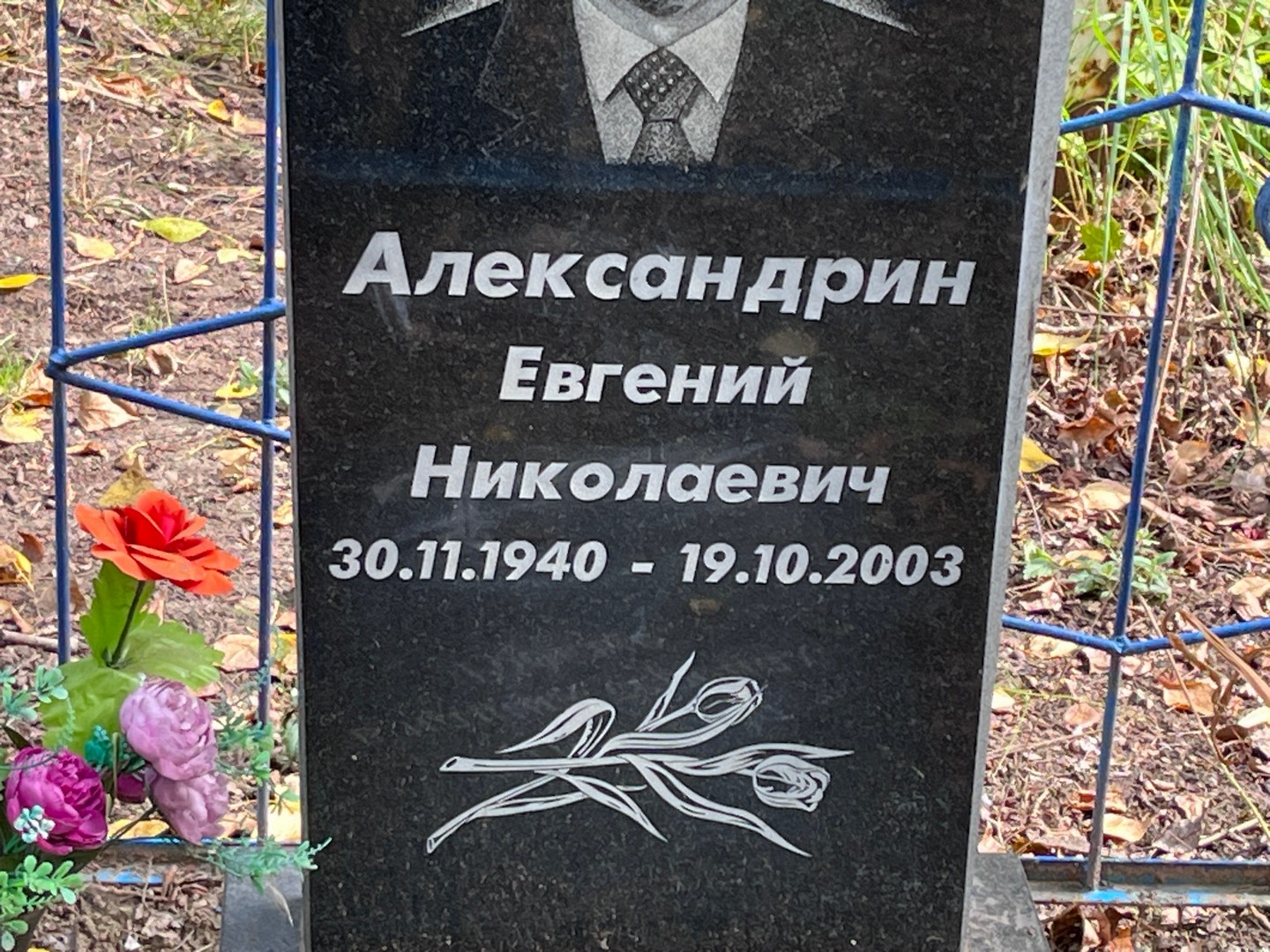 Александрин