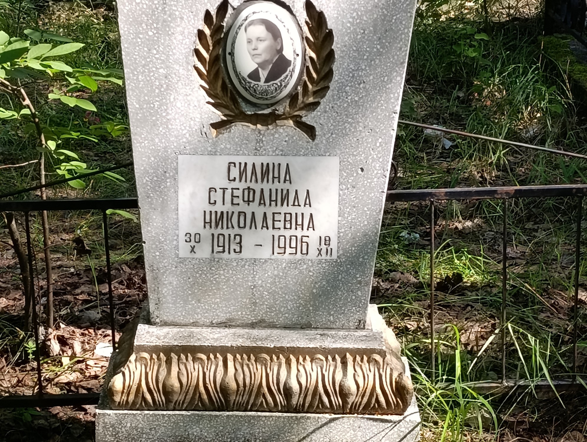 Силина Стефанида Николаевна