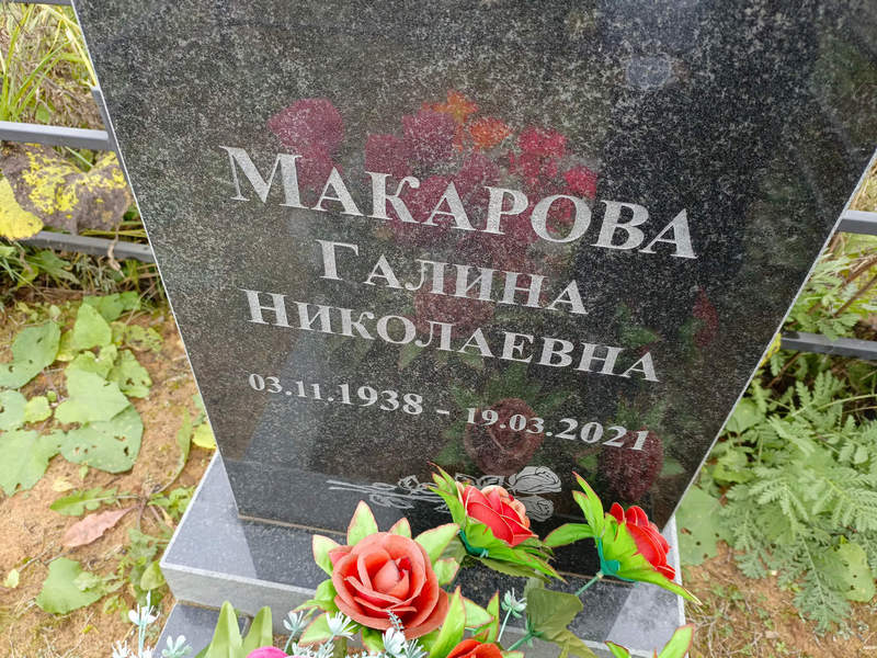 Макарова