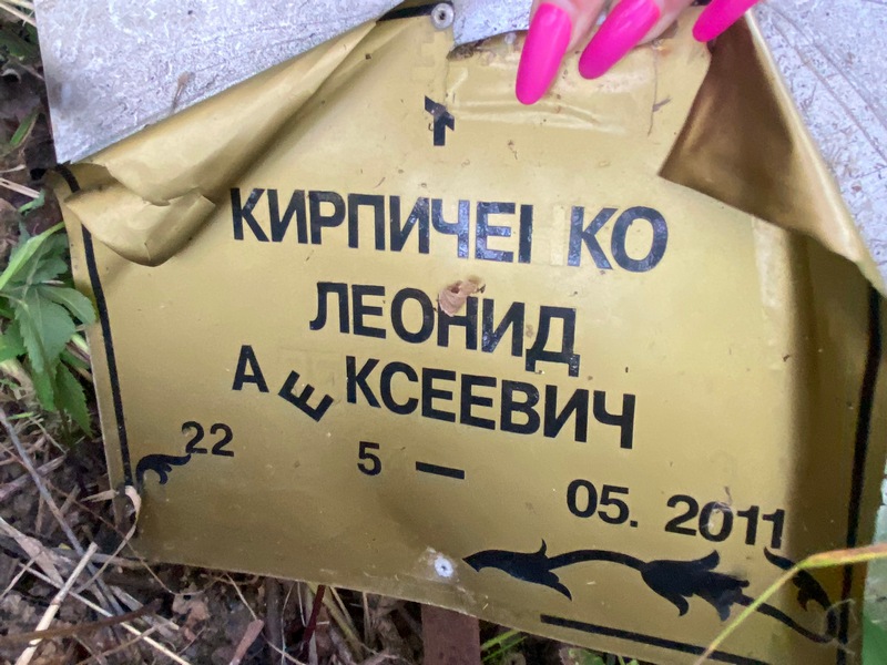 Кирпичейко