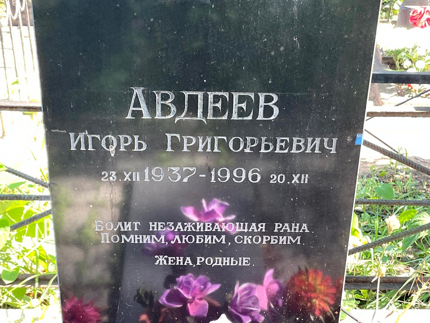 Авдеев