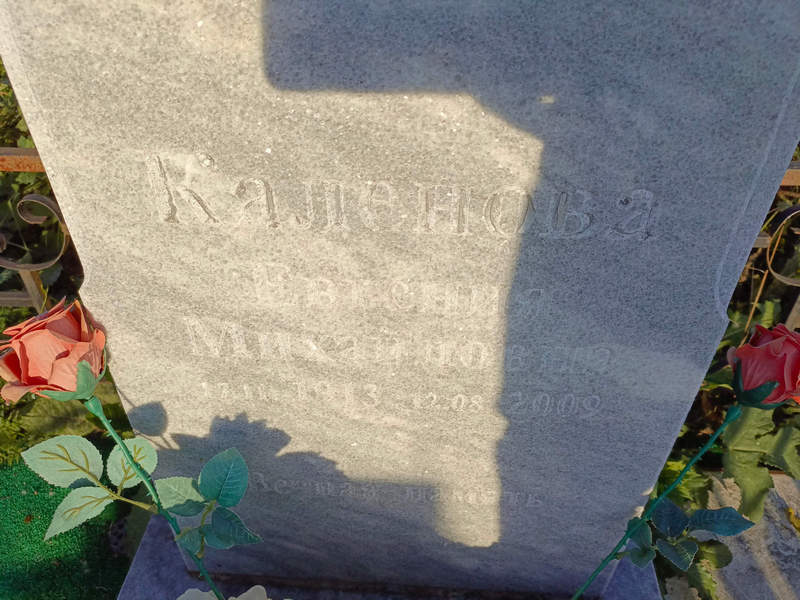 Каленова Евгения Михайловна