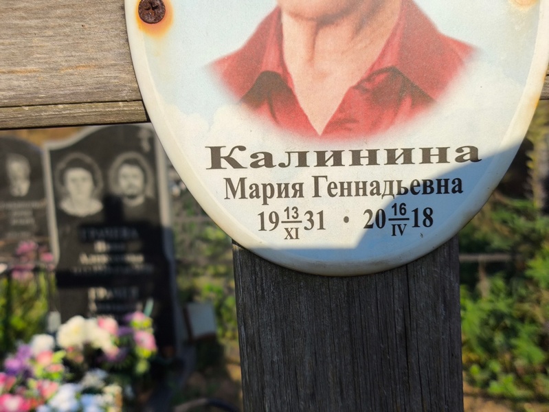 Калинина