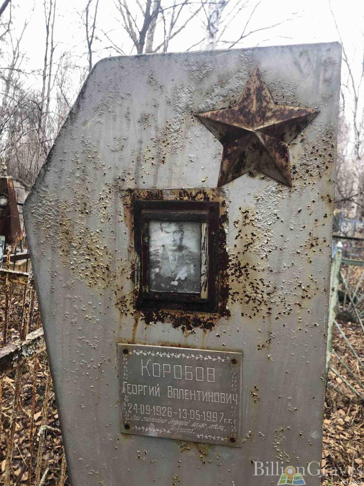 Коробов Георгий Валентинович