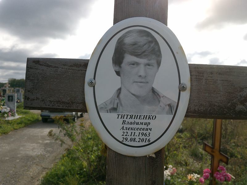 Титяненко