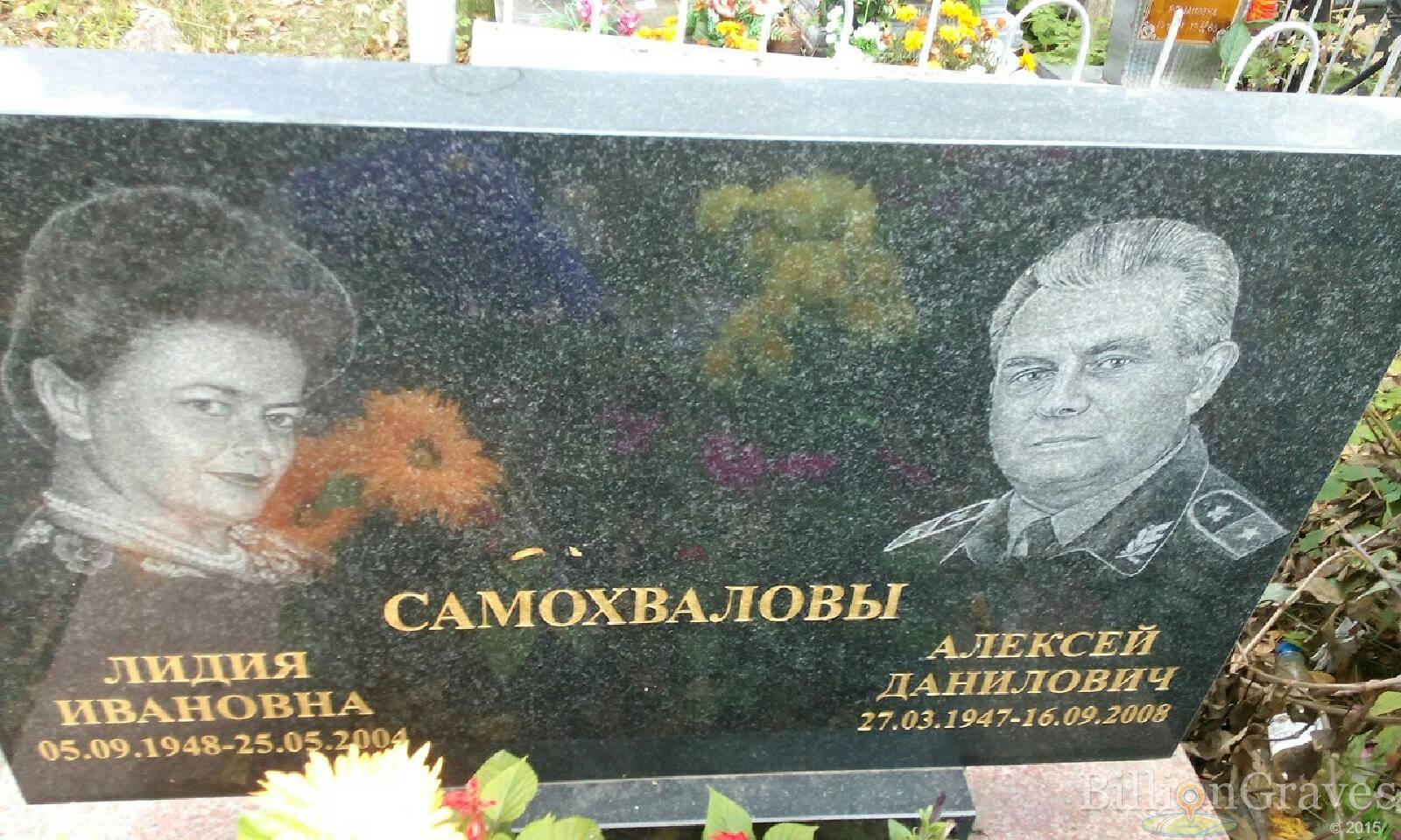 Самохвалов Алексей Данилович