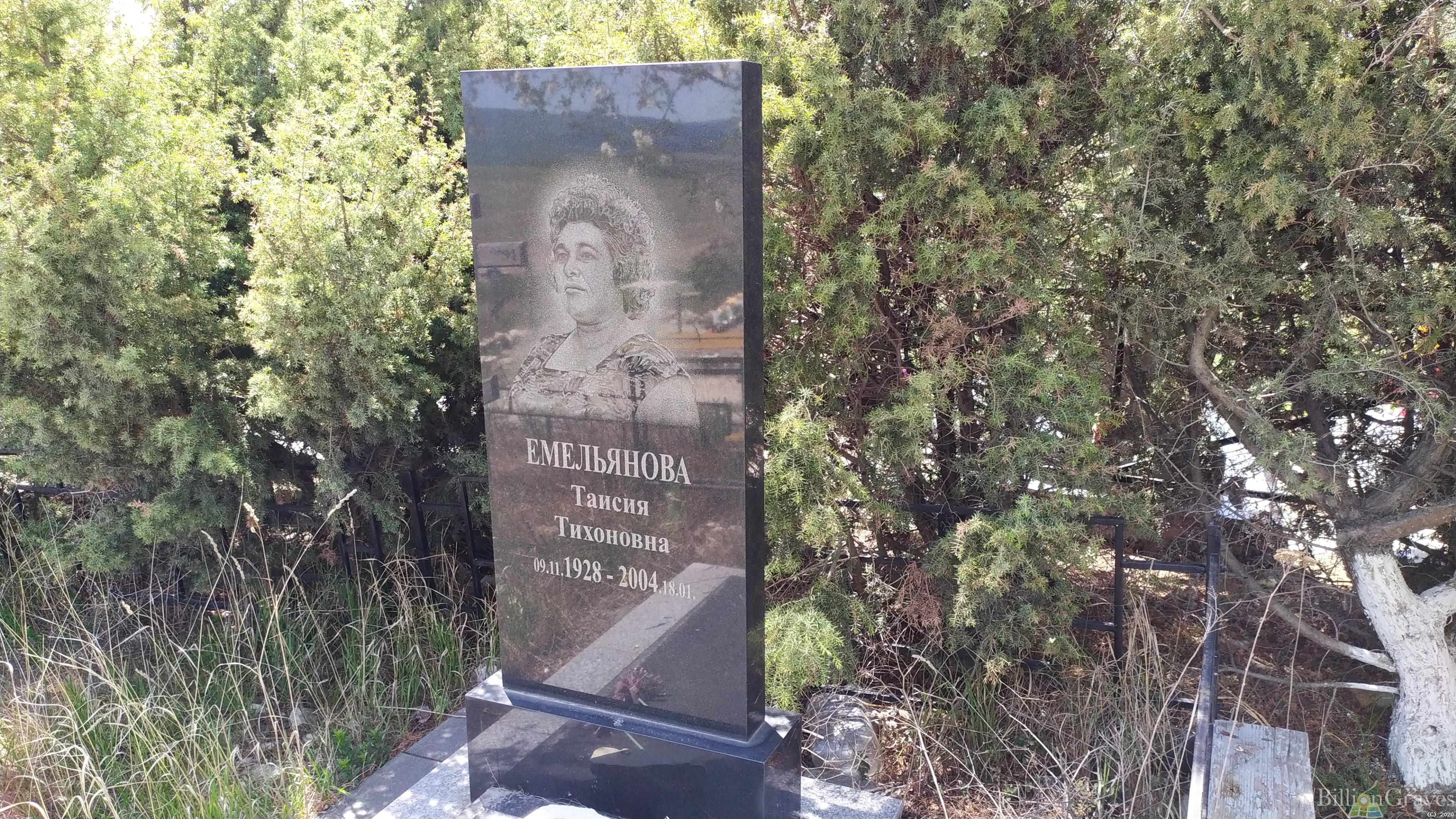 Емельянова Таисия Тихоновна