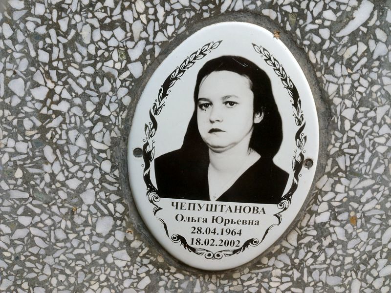Чепуштанова