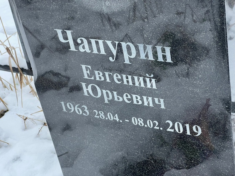 Чапурин