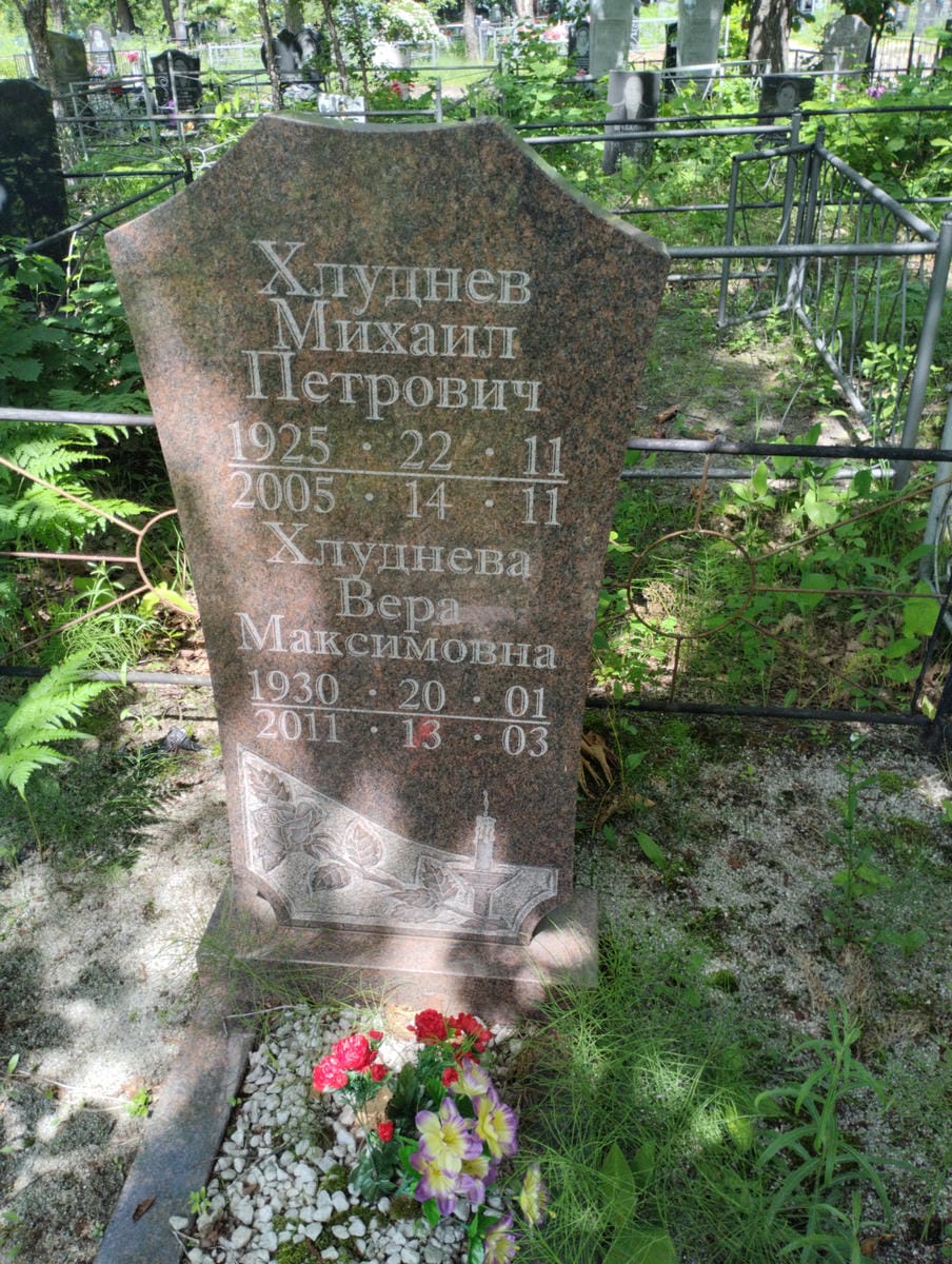 Хлуднев Михаил Петрович