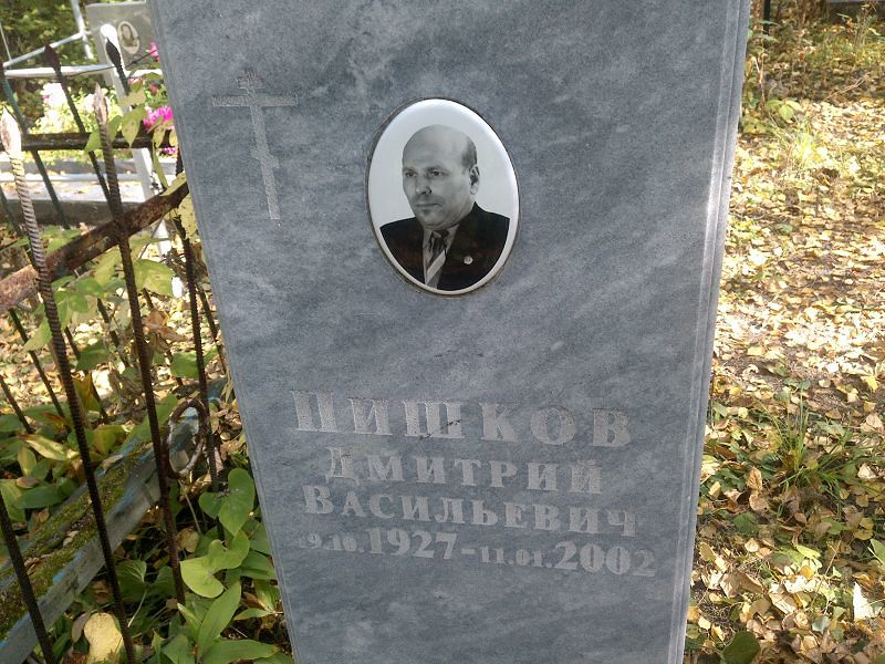 Пишков