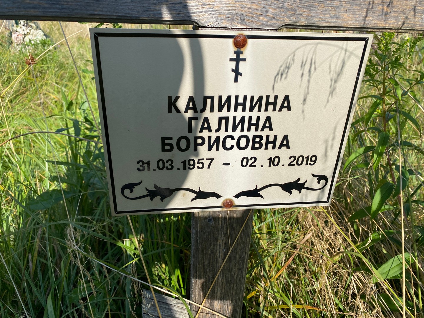 Калинина