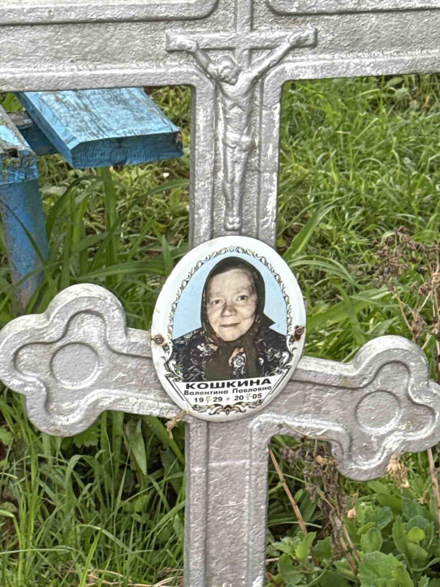 Кошкина Валентина Павловна