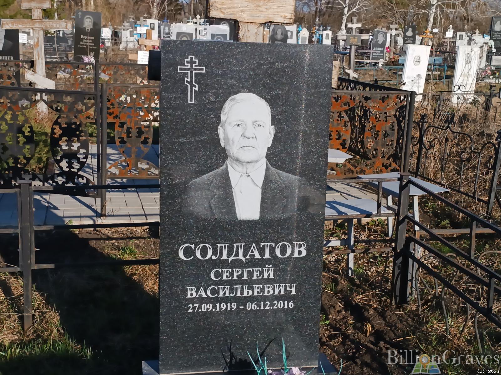Солдатов Сергей Васильевич