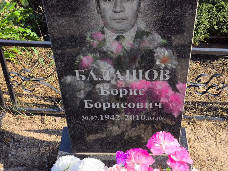 Балашов
