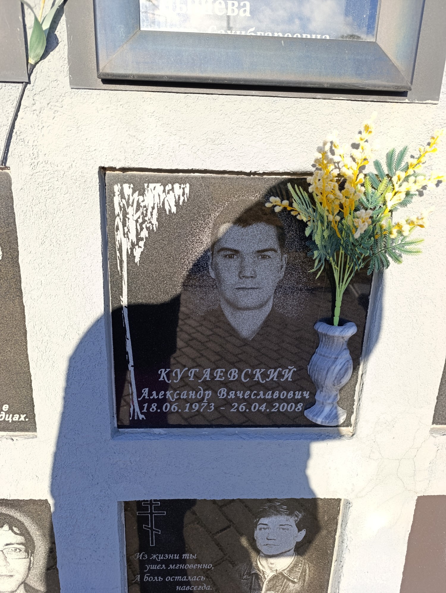 Кугаевский Александр Вячеславович