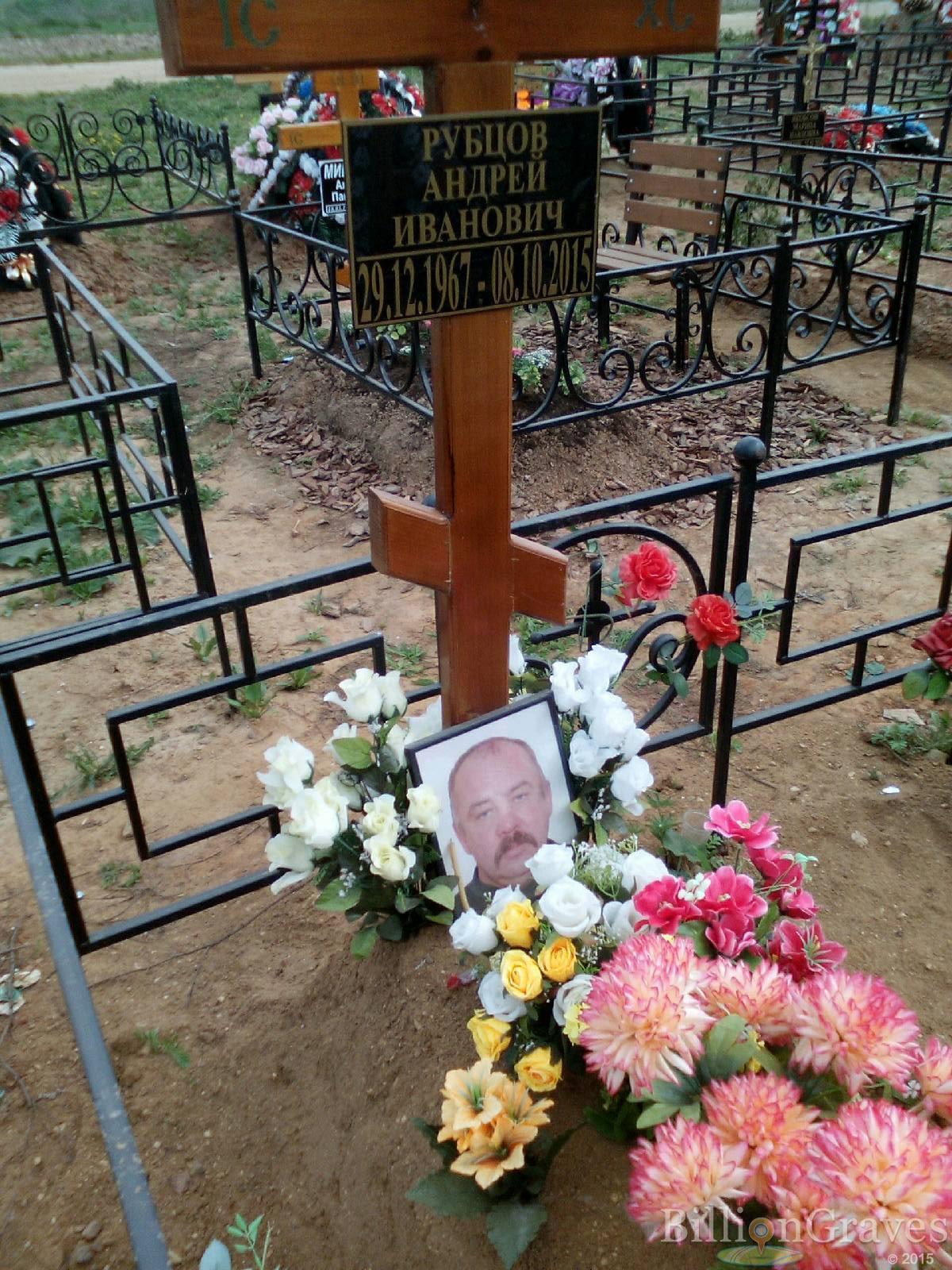 рубцов андрей иванович